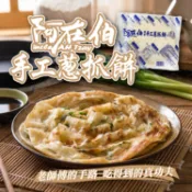 阿在伯手工蔥抓餅(10片)🔥單筆滿二千元享第1箱運費優惠 /附發票