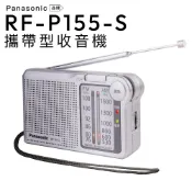 【贈耳機+電池】Panasonic 收音機 RF-P155-S 手腕掛繩 P50D參考 印尼製【保固一年】