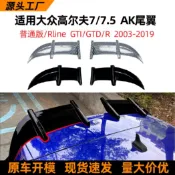 寓偉 適用高爾夫Golf MK7/7.5 GTI GTD R 2013-19款普通版尾翼頂翼改裝