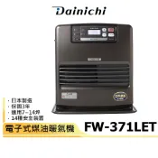 現貨 大日DAINICHI 電子式煤油暖爐 FW-371LET 柏金棕【送加油槍+防塵套+滑輪】7~14坪 原廠公司貨