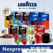 🔥壹品鮮 免運💯好貨 拉瓦薩Lavazza 膠囊咖啡 Nespresso適用 雀巢奈斯派索咖啡機 原裝10粒