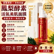 鳳梨酵素活氧美肌面膜 100ml最新日期 鳳梨面膜、酵素面膜、面膜、洗面奶 活氧面膜 安欣 安欣達生物科技安欣達生物科技