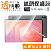 三星 Tab S11 Ultra S11 S10 Lite S10 FE+ 防爆鋼化玻璃膜+鏡頭膜 平板鏡頭貼 鋼化鷹眼