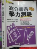 【小熊家族】 《高分通過學力測驗》 9576075467 