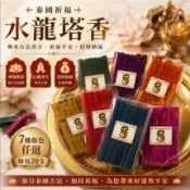 泰國水龍塔香 招財 納福 事業運 轉運淨化 泰國 祈福香 塔香 佛牌供奉香