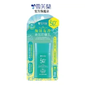 【雪芙蘭】海洋友善高效防曬乳50g SPF50+PA++++ 官方旗艦店