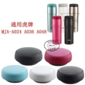 [公司貨]適配日本虎牌保溫杯杯蓋MJA-A024 A036 A048不銹鋼水杯蓋子配件保温杯配件 保温杯配件 水杯配件