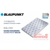 提供七天鑑賞 德國藍點 BLAUPUNKT 制震墊 背膠款 隔熱墊 防水 汽車隔音 門板吸音材料 原廠正品