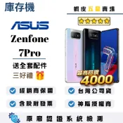 10倍蝦幣最高回饋4000｜ASUS｜Zenfone7 Pro｜8+128GB｜8+256GB｜手機