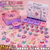 ✨臺灣-出貨✨diy貼紙機百變魔法書女孩咕卡百寶箱手工兒童首飾公主生日禮物FAFF