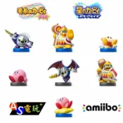 AS電玩旗艦館 【AS電玩】Switch Amiibo 星之卡比 卡比之星 卡比 帝帝帝 大王 梅塔戰士 金屬騎士 瓦多迪 發現探索