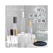 (店+)台灣現貨 ️圓柱款 4層防漏 香水分裝瓶 香水分裝器 分裝罐 香水空瓶 香水分裝瓶 酒精瓶 噴霧瓶 玻璃噴瓶 香水分裝