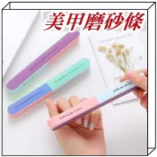 磨指甲 指甲拋光 美甲磨砂條✅美甲神器✅指甲挫條 美甲條 美甲海綿 修指甲 磨甲器  指甲磨砂條 棲食衣