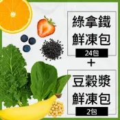 【愛女人購物網】【大侑】綠拿鐵鮮凍包250gx24包+豆穀漿鮮凍包100gx2包-訂製商品接單後10日出貨