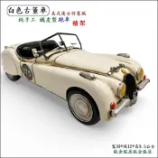 (店+)歐舍傢居 積架 敞篷車 復古 手工鐵皮模型 美式工業風 鐵件 白色 JAGUAR XK120 老爺車 古董車 擺設品