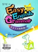 【JC書局】 翰林出版 高中 贏家 英文文法易學通