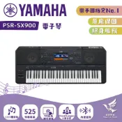 【12期0利率🎁贈萬元課程】Yamaha PSR-SX900 電子琴《鴻韻樂器》61鍵 原廠保固2年 PSRSX900