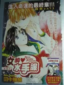 Lamon、花漾、夢夢等漫畫月刊--扉頁//田中機械--女神水手服