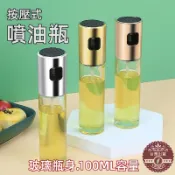 🇹🇼鹿港現貨🇹🇼 噴霧式油瓶 按壓式霧化噴油瓶 100ml 按壓式油瓶 燒烤噴油瓶 噴霧瓶 廚房 噴油罐 漏斗 油壺
