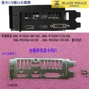 臺灣公司 可開發票 全新原裝華碩DUAL-RTX2060-O6G-EVO顯示卡擋片擋板IO檔片
