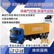 雙鷹 E564 564 遙控車 遙控玩具 遙控貨櫃車 遙控拖車聯結車 挖土機 男孩禮物 砂石車【瘋遙控】生日禮物