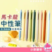 馬卡龍中性筆【小麥購物】24H出貨台灣現貨【E110】中性筆 原子筆 文具 文青 開學 學生 辦公 書寫 自動筆 莫蘭迪