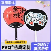 🔥客製化 可開統編 🔥應援廣告扇定製在雙面扇子卡通扇子免設家塑料團扇廣告扇定製