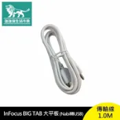 JUMP星球 強強滾p-InFocus Big Tab 大平板(Nabi轉USB)傳輸線1.0M