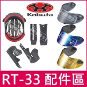 ◎KABUTO/OGK原廠配件◎ RT-33 RT33 RT-33R 頭頂 兩頰 鏡片 內襯 電鍍片 頤帶套 下巴罩