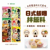 現貨快出｜日本原裝 味滋康 飯糰調味粉 青菜 鰹魚梅子 烤飯糰 鮭魚海帶芽芝麻昆布烤鱈魚子 Mizkan おむすび山