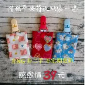 《雪麗媽咪》手作(惜福結緣一區) 平安符收納袋 平安符袋 香火袋 寶寶袋
