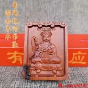 【小七嚴選】道家神像妙濟禪師普庵咒雷劈木掛件雷擊棗木普庵祖師佛像吊墜