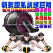 【Fittest】台灣現貨 滾輪 腹肌訓練器 送跪墊 回彈滾輪 健腹輪 健美輪 瘦身健腹器 腹肌訓練 核心訓練器