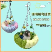 🔥熱賣🔥鳥窩 鸚鵡窩 鸚鵡吊床 懸掛鳥窩 鸚鵡鞦韆毛絨窩 鸚鵡棉窩 鳥籠配件