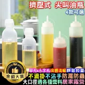 醬料瓶 調味瓶 醬油瓶 尖嘴瓶 油瓶 擠醬瓶 擠壓式 蜂蜜罐 分裝瓶 擠壓式 尖叫油瓶【J167】Color me
