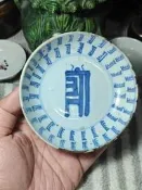 康雍時期，壽字青花小盤，萬壽盤，發色畫工一流，具體品相如圖