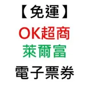 免運電子票券【可刷卡】萊爾富 麥香奶茶/綠茶/紅茶300ml 養樂多Light發酵乳4°C 茶裏王日式無糖綠茶/台式綠茶