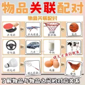 臺現🔥幼兒園基本啟蒙 物品關聯配對 認知區域材料 早教玩教具 益智邏輯卡片