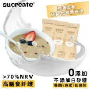 嚴選發出 新日期 ~ 🎀爆款熱推輕食代餐🌸sucreate素造燕麥麩皮粉高纖膳食纖維高白無添蔗糖即食粥餐高品質
