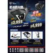 【小嘉工作室】新迪爵 瘦迪爵 迪爵 大燈總成 大燈 LED 魚眼 三段開關 魚眼大燈 頭燈 GXII DUKE GTR