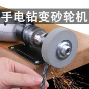 【電動磨刀神器】手電鑽改裝變砂輪機 鑽頭打磨 金屬磨石 拋光 小型家用 砂輪機 鑽頭 改裝 電動工具