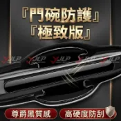 精選 汽車門碗 防護貼 車門把手貼 加厚保護膠條適用現代 Tucson Custin Mufasa Venue Sant