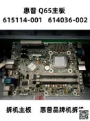 店長推薦～免運～HP COMPAQ 6280 6200 PRO Q65主板615114-001 614036-002