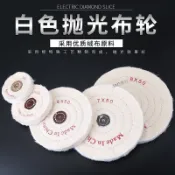 購滿99出貨【免運】拋光輪拋光布輪鏡面金屬不鏽鋼拋光蠟棉布純棉輪加厚劃痕修復打磨
