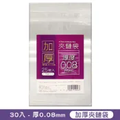 加厚夾鏈袋25入(厚0.08mm)【九乘九文具】夾鏈袋 加厚夾鏈袋 夾鍊袋 收納袋 夾鏈