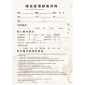 美業 角蛋白 美睫 睫毛管理 顧客資料卡 小卡 現貨 無logo