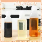 台灣現貨｜廚房調味擠壓瓶 沙拉油醬油擠壓瓶 廚房調味瓶 擠壓式油瓶 醬料 按壓式油瓶料理油 醬料分裝瓶 RL039