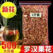 ✨相宜本草 羅漢果花茶500g正宗廣西羅漢果花幹花羅漢果泡水喝養生茶羅漢花泡茶