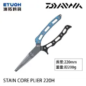 DAIWA STAINCORE PLIER 220H [漁拓釣具] [路亞鉗]
