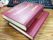 Q2110-2冊】筋骨科-矯(蹻)推筋治療學-上下-附眾多圖示-精裝-育全出版社-吳志成-25開953頁-360022